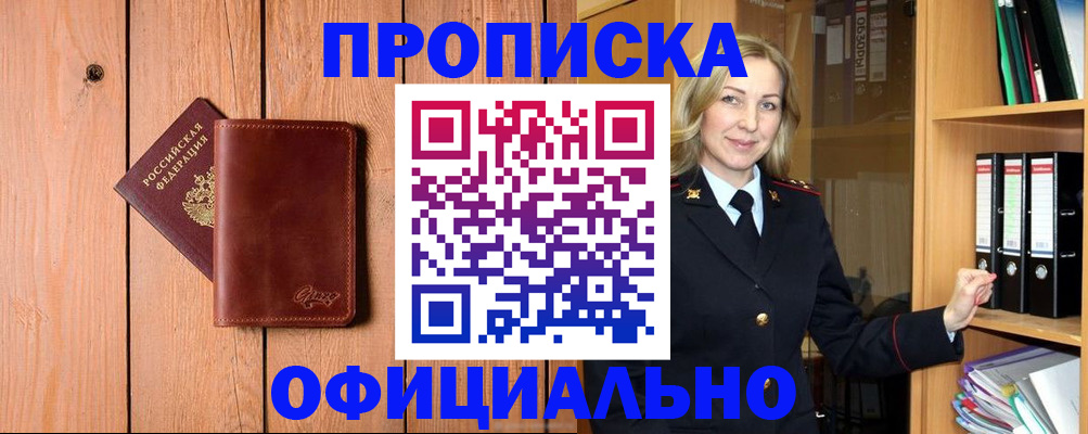 миграционный учет в Фокино
