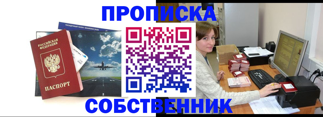 временная регистрация поиск в Фокино