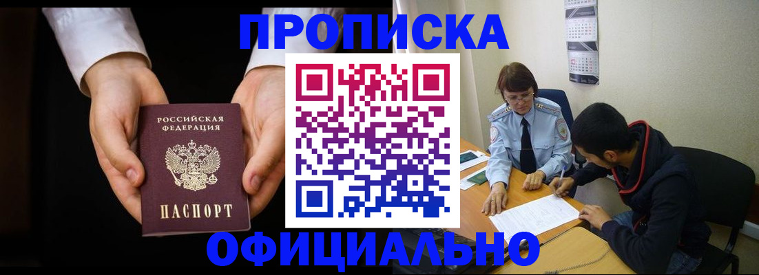 временная регистрация в Фокино