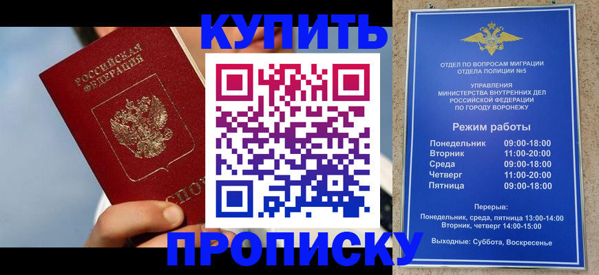 временная регистрация адрес в Фокино