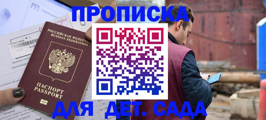 временная регистрация купить в Фокино