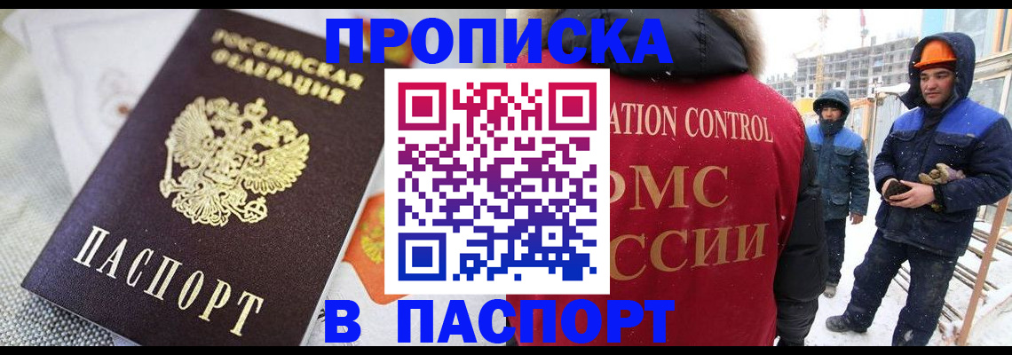 временная регистрация для школы в Фокино