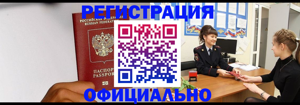 временная регистрация поиск в Фокино